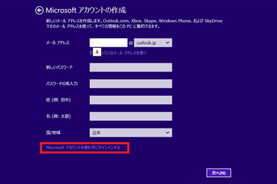 Microsoftアカウントの作成画面