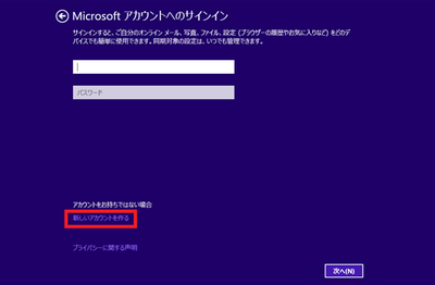 Microsoftアカウントへのサインイン画面