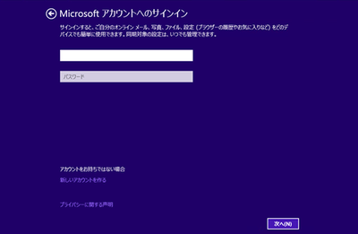 Microsoft アカウントを使用した認証の画面