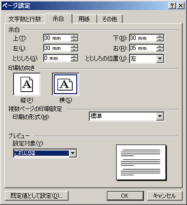 途中のページだけ用紙を横向きにする Word 03 情報センター 京都大学大学院工学研究科